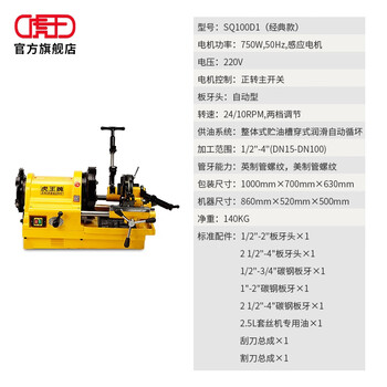 Tiger king brand electric threading machine multifunctional small 2-inch 3-inch 4-inch threading machine fire pipe stranding machine sq50b1 4-inch classic sq100d1 (dn15-100, 220v