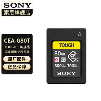 Sony (sony) cf-a high-speed memory card is suitable for fx6/fx3/a7sm3/a7rm5/a7m4 cea-g80 t - 80g official standard