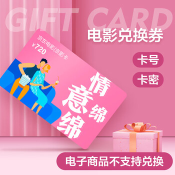 Jingdong movies 12-time redemption coupon, quarterly card, national cinema redemption electronic code, limited to 12 movie tickets worth 60 yuan or less