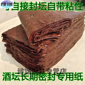 Xiaojiang shizang wine jar mulberry paper seal wine jar seal pig blood mulberry paper seal comes with stickiness and automatic tightening ancient method 40*40 one sticker