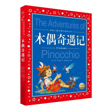 Pinocchio, painted children's phonetic version, a classic series shared by children around the world, genuine 7-10-year-old world famous books, story pinyin readings, primary school students' first, second, third, fourth, fifth and sixth grade fairy tale extracurricular reading books (china environmental labeling products, green printing)