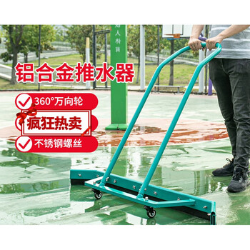 Outdoor sports basketball court water pusher floor wiper tennis court aluminum alloy floor scraper large floor wiper cleaning aluminum alloy water pusher (green)