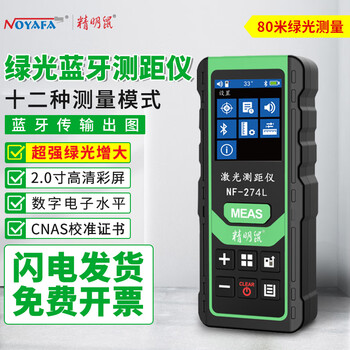 Smart mouse nf-274l-80m set handheld laser rangefinder infrared distance measuring room instrument electronic ruler