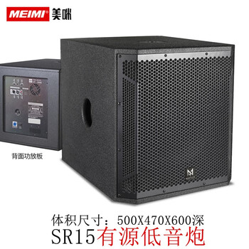 Meimi professional stage performance single 15-inch subwoofer bar speaker 12-inch active passive speaker dual speaker subwoofer subwoofer subwoofer bw 15-inch subwoofer (active)