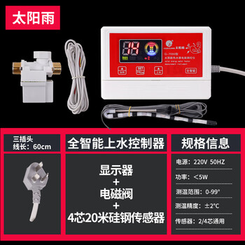 Huangming universal controller instrument fully automatic water supply display measurement and control accessories fully intelligent complete set with 20 meters sensor