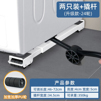 Mid-rail cotai washing machine base frame shock-proof shock absorber pad height roller skate siemens haier casarte drum refrigerator bracket 1 layer bright white + widening and thickening 24 wheels + 1 crowbar