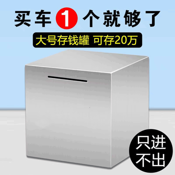 Userjoy stainless steel piggy bank only goes in and out large capacity piggy bank for children and boys piggy bank not a gift no engraving small size 12*12cm 100 yuan can save about 50,000