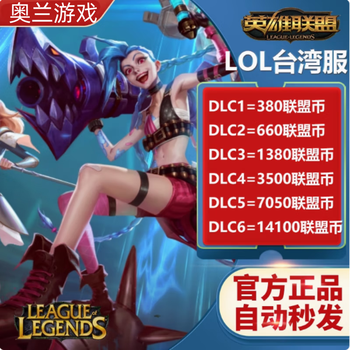 End game lol taiwan server rp recharge taiwan area tw card password self-recharge taiwan rp league of legends currency fist point stored value 1380 alliance currency
