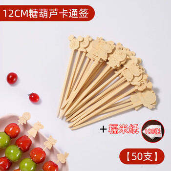 Cheng taoqi mini small candied haws skewers fruit picks children's cartoon bamboo sticks candied haws making materials and tools special 50 pieces + glutinous rice paper novice 2-piece set