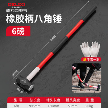 Delixi sledge hammer soft handle demolition tool rubber handle eight pound hammer construction site wall smashing artifact large hammer 6lb soft handle sledge hammer tough plastic handle + gloves