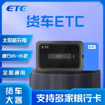 Huansi, etc. wechat deduction, hidden etc cardless equipment, handling national high-speed pass, installation-free glass solar, truck plug-in card, etc, bank card deduction