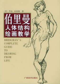 Second hand 95 new berryman human body structure painting teaching