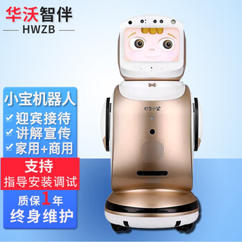 Huawo intelligent partner daling xiaobao welcome service robot voice interactive video conversation restaurant hotel exhibition hall intelligent robot education and teaching robot brand new machine + projector (360 days warranty)