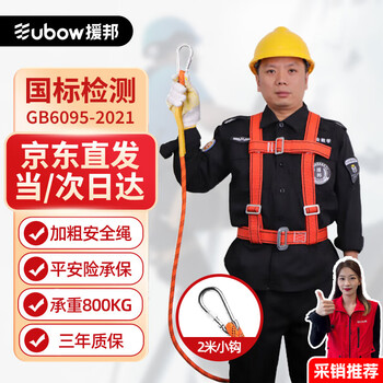 Yuanbang high-altitude operation three-point safety belt outdoor construction wall brushing safety belt with 2-meter small hook installed air conditioner anti-fall