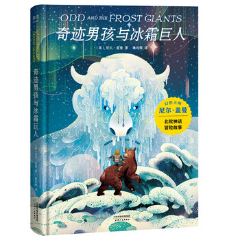 Free shipping neil gaiman's miracle boy and the frost giant (children are very weak, but they can also create miracles! a self-confidence book for children, a short story with a background in nordic mythology. nominated for the world fantasy award. won multiple hugo awards, nebula awards, newbery awards, etc.)