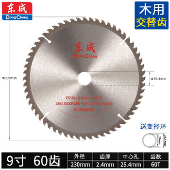 Dongcheng 4/5/7/9/10/12/14 inch wood cutting circular saw blade table saw woodworking aluminum alloy cutting machine circular saw blade cutting blade for wood 9 inch 60 teeth