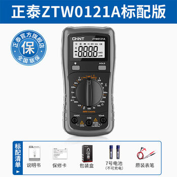 Chint (chnt) multimeter digital high-precision digital multimeter intelligent fully automatic electrician repair ammeter ztw0121a standard version with original test leads