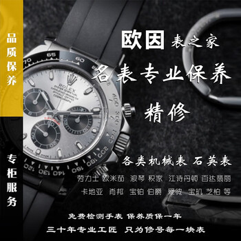 Famous watch repair shop specializes in watch repair, watch repair, mechanical watch washing, oil maintenance, refurbishment, repair and delivery, basic services