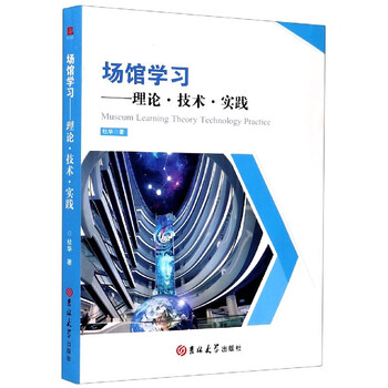 Venue learning--theory and technology practice