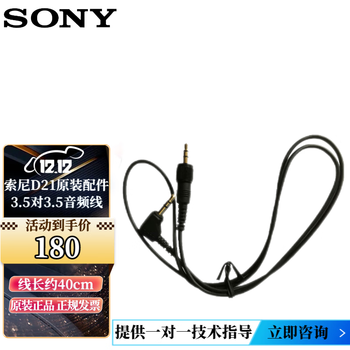 Sony (sony) uwp-d21 wireless lavalier microphone little bee accessory cable original 3.5 to 3.5 audio cable