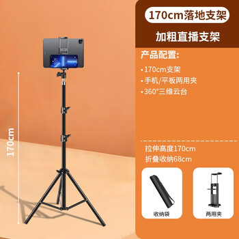 Duobolai one-clip dual-purpose mobile phone holder live broadcast tripod ipad tablet postgraduate entrance examination re-examination online class universal stand shooting video photo selfie artifact floor-standing internet celebrity 1.7m mobile phone tablet universal clip