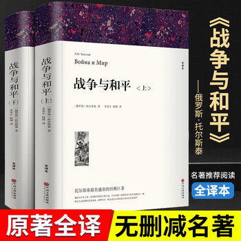 World famous book war and peace (part 1 and 2) by leo tolstoy genuine literature book original book of foreign classics teenagers war and peace