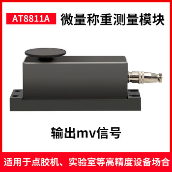 Customized high-precision micro-weighing sensor dispensing machine pressure measurement module at8811/12/13 series at8811amv output 300g