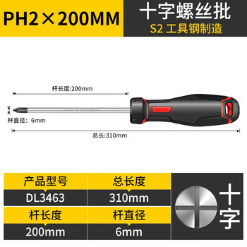 Deli s2 magnetic cross screwdriver screwdriver cross screwdriver 6mmx200mm dl3463