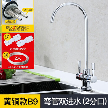 Jingyu pure water direct drinking water purification machine 2 2 points faucet accessories special household gooseneck 304 stainless steel full copper thickened brass model b9 (double water inlet) - 2 points
