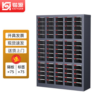 Kaiyuan medium 75-draw thickened doorless parts cabinet drawer-type item cabinet receipt electronic components parts box screw classification storage cabinet ky-ljg21