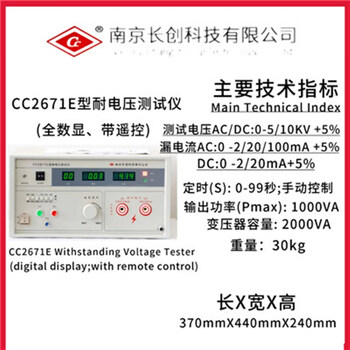 Xmsj new original nanjing changchuang cc2670a withstand voltage tester high voltage meter cc2672a ac and dc power supply cc2671eacdc10kv100ma