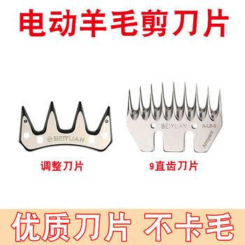 Wuyangyilang wool shear blade with high hardness, good toughness, good wear resistance and sharp electric clipper for shaving machine electric shears 9 straight tooth blades