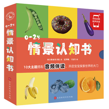 Situational cognition book for 0-2 years old (10 volumes in total) baby early education books picture books for 0-1-2 years old children's books toddler enlightenment cave book