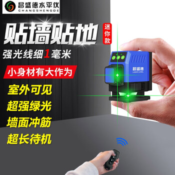 Changshengde wall-mounted and floor-mounted integrated infrared level green light high-precision mini laser leveling meter dual-purpose for paving super bright green light 8-wire simple configuration + dual batteries