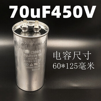 70uf/80uf/100uf air energy capacitor compressor starting oil-immersed aluminum shell explosion-proof 70uf450v_size 60*125mm