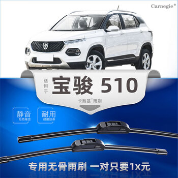 Carnegie baojun 510 wiper, boneless wiper, wiper blade strip, front and rear wiper, factory direct supply, silent, after 2018, baojun 510 wiper, first 2 blades, special car only
