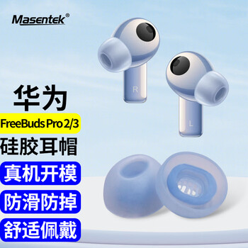 Masentek ear caps and ear plugs, suitable for huawei freebuds pro 2/3 bluetooth headsets, huawei replacement soft silicone cap accessories, sports anti-falling, blue medium size 1 pair