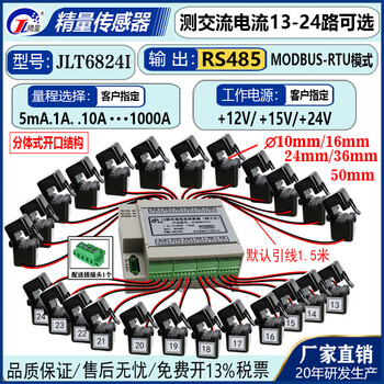 Multi-channel ac and dc current and voltage sensor transmitter rs485 acquisition module current transformer brand 13-channel price ac current split jlt