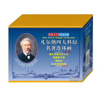 Jules verne's four major science fiction comic books, 50-open paperback complete set of 8 volumes, around the world in eighty days, the mysterious island, and twenty thousand leagues under the sea