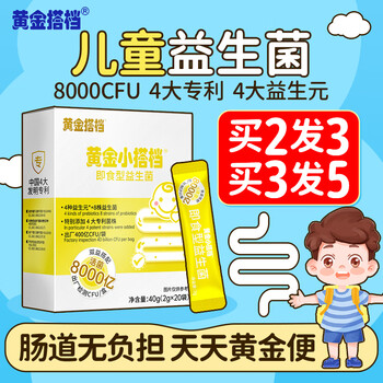 Golden partner children's probiotics for weak spleen and stomach indigestion universal prebiotics conditioning lactobacillus 20 bags/box
