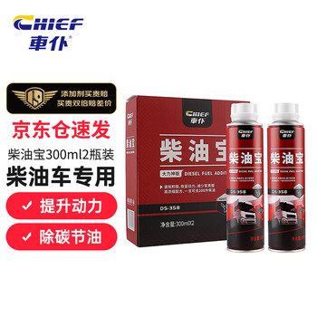 Chief diesel bao 300ml*2 bottled injector cleaning agent, noise reduction and carbon deposit cleaning, special for large diesel vehicles