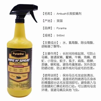 Pyranha horse fly repellent american mosquito fly water training agent horse training mosquito repellent liquid long-lasting milky white