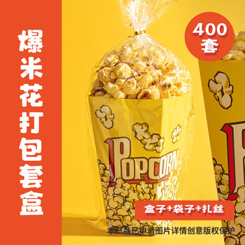 Jumi (jumi) popcorn machine commercial fully automatic popcorn machine spherical popcorn machine non-stick pan spherical corn popcorn machine butterfly three-in-one commercial (large popcorn box + bag + wire) 400 sets - yellow