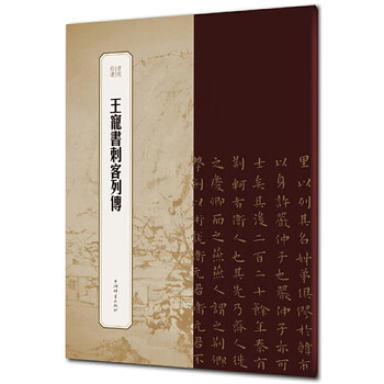 Wang chongshu's biography of the assassin (shu yuan supplements series)