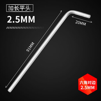 Greener single hexagonal wrench, extended inner hexagonal ball head, hexagonal screwdriver 2.5mm - extended flat head