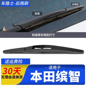 Car hermit is suitable for honda binzhi rear wiper original sheet car rubber strip guangben binzhi guangqi binzhi front and rear wipers 15 to 2020-22 binzhi rear wiper