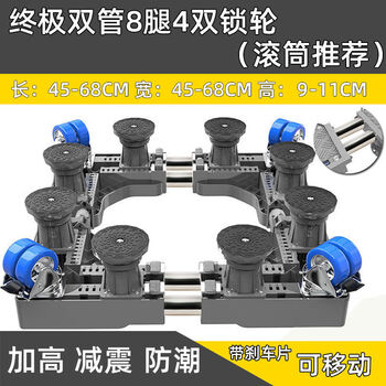 Haier washing machine base shelf mobile universal drum fully automatic universal wheel refrigerator storage rack double tube 8 legs 4 double locking wheels drum recommended gray