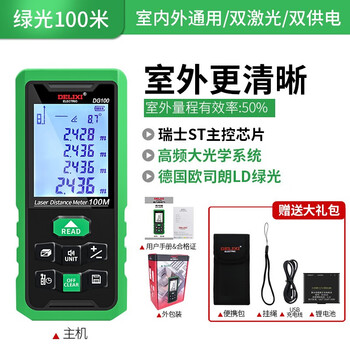 Delixi electric rechargeable voice laser distance meter infrared electronic handheld high-precision measuring instrument electronic ruler measuring room instrument 100 meters green light dual power supply mode