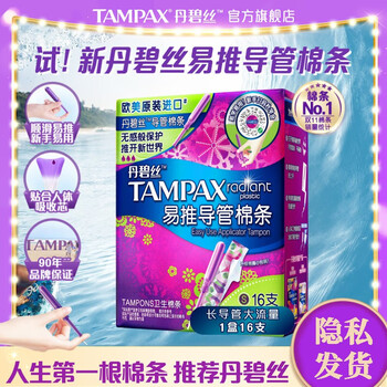 Danbis tampons, long tubes, easy to push for beginners to try, built-in swimming sanitary napkins, menstrual tampons, long tubes, large flow, 16 pieces