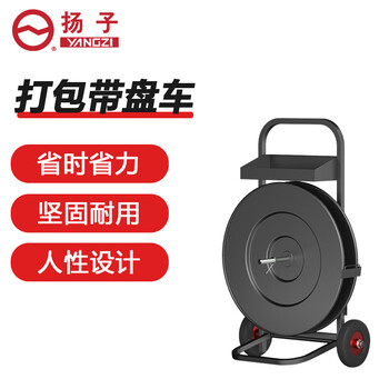 Yangzi (yangzi) packing belt turning plastic steel belt pp belt universal packing machine auxiliary trolley belt turning cart